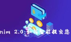揭秘Tokenim 2.0：如何智能提