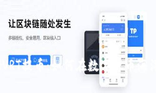 揭秘TokenIMVRT提币：如何在数字货币海洋中乘风破浪？