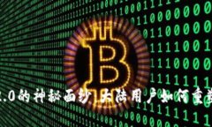 揭开TokenIM 2.0的神秘面纱：