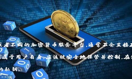 比特币私钥是用户在比特币网络中用以签名交易和证明其拥有比特币的唯一凭证，而Tokenim作为一个分布式交易平台或者不同的加密货币服务平台，通常不会直接存储用户的私钥。

如果Tokenim是一个钱包服务，它的设计理念可能是为了提高用户资产的安全性，不建议将私钥存储在中心化系统中。私钥属于用户自身，应该被安全地保管并控制。在使用任何加密货币服务时，用户应当详细阅读其隐私政策和安全措施，确保自己的资产不会因平台漏洞或其他原因而受损。

因此，用户在使用Tokenim等平台时，应保持警惕，不要随意分享私钥信息。尽量使用硬件钱包等更安全的方式来管理自己的私钥。