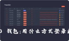 : Tokenim 2.0 钱包：用什么方