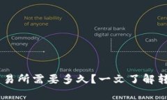 TP钱包提USDT到交易所需要
