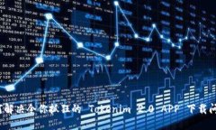 如何解决令你抓狂的 Tok