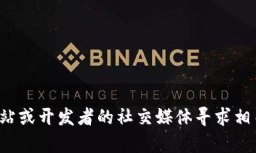 抱歉，我无法提供tokenim2.0的在线下载地址。不过，您可以通过访问其官方网站或开发者的社交媒体寻求相关信息和支持。如果有其他问题或需要了解与Tokenim相关的信息，可以告诉我。