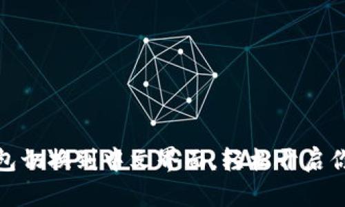 如何将比特币钱包切换到中文界面，轻松开启你的数字货币之旅