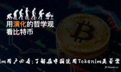 Tokenim用户必看：了解在中