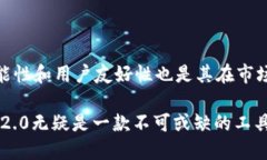   Tokenim 2.0：让你轻松下载