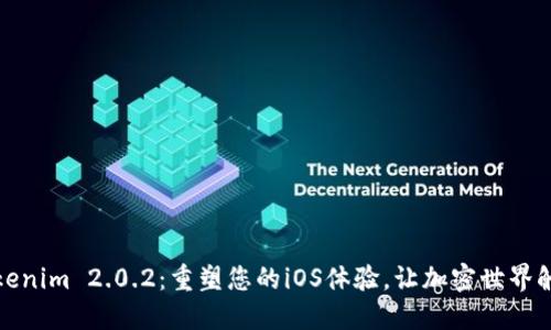 探索Tokenim 2.0.2：重塑您的iOS体验，让加密世界触手可及