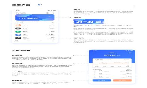 baioti揭秘Tokenim 2.0钱包搬砖的攻略，轻松实现资产增值！/baioti  
Tokenim 2.0, 钱包, 搬砖, 数字资产/guanjianci  

引言：为什么选择Tokenim 2.0钱包？  
在数字货币蓬勃发展的今天，选择一个安全、便捷的钱包至关重要。Tokenim 2.0钱包以其卓越的安全性能和用户友好的界面吸引了无数用户。它不仅支持多种主流数字货币，还具备高效的交易处理能力，成为众多投资者的首选。  
然而，搬砖这一策略也成为了很多人增值资产的重要手段。那什么是搬砖？简单来说，就是在不同交易所之间利用价格差进行套利。通过使用Tokenim 2.0钱包，用户能够更轻松地实现这项操作。  

Tokenim 2.0钱包的基本功能与优势  
Tokenim 2.0钱包的基本功能涵盖了资产管理、交易记录、实时行情和安全保障等多个方面。  
ul  
listrong资产管理：/strong用户可以在钱包内轻松管理自己的数字资产，支持多种币种互相转化。/li  
listrong实时交易：/strong轻松进行快速交易，无需繁琐的步骤，适合搬砖操作。/li  
listrong安全性：/strongTokenim 2.0采取高等级的加密技术，确保用户资产的安全。/li  
listrong用户体验：/strong界面简洁，操作流畅，无论是新手还是老手都能迅速上手。/li  
/ul  

搬砖的操作流程  
搬砖的具体操作流程相对简单，但需要一定的市场分析能力和时效性。以下是一些基本步骤：  
h41. 选择合适的交易平台/h4  
首先，你需要选择多个支持你所交易币种的交易平台。对比不同平台的交易费用、提现速度以及用户评价至关重要。  
h42. 注册并完成KYC/h4  
在各大交易平台上注册账号，并完成相关的身份验证KYC（Know Your Customer）。虽然这一过程可能耗时，但确保了交易的合法性和安全性。  
h43. 监测市场行情/h4  
使用Tokenim 2.0钱包中的实时行情功能，密切关注不同平台的价格波动。需要定期刷新行情，以便及时把握机会。  
h44. 进行兑换/h4  
当你发现某一平台的价格低于另一个平台时，可以利用Tokenim 2.0钱包进行快速兑换。选择较低平台进行买入，再在高价平台进行卖出，便可实现利润。  
h45. 提现与再投资/h4  
成功交易后，及时将收益提现，重新投资于其他资产，形成良性循环。  

风险提示：搬砖并非无风险  
搬砖听起来简单，但实际操作中潜藏着多重风险。价格波动与提现延迟可能导致潜在的损失。特别是在市场波动剧烈时，利润迅速变为损失的可能性增加。  
此外，交易所的安全性也值得关注。黑客攻击、系统故障等因素均可能对你的资产造成影响。因此，保持警惕并确保资产的安全性尤为重要。  

市场分析的重要性  
在搬砖过程中，精确的市场分析尤为关键。无论是通过技术分析还是基本面分析，了解市场走向将帮助你更好地把握机会。  
在不停变动的市场中，保持对新闻动态的敏感是每位投资者必须具备的能力。及时获取行情资讯，参与各种讨论，有助于提高对市场的判断能力。  

如何制定搬砖策略？  
针对搬砖，你可以制定一套适合自己的交易策略。以下是几点建议：  
ul  
listrong设定目标：/strong明确你期望实现的收益率，并设定相应的止损线，保护自己的资产。/li  
listrong资金管理：/strong合理分配资金，不要将所有资产投入到同一项交易中，避免风险集中。/li  
listrong监测竞争对手：/strong密切关注其他投资者的动向，适当调整自己的交易策略。/li  
listrong积累经验：/strong搬砖是一个长时间积累经验的过程，不要因短期的收益而过于自信，保持谦逊和谨慎。 /li  
/ul  

总结：Tokenim 2.0钱包的搬砖策略给你带来的机会  
Tokenim 2.0钱包为用户提供了一系列方便的功能，使得搬砖操作变得更加简单有效。通过对市场的深入了解和灵活应对，用户可以利用价格差进行套利，从而实现资产的增值。  
然而，搬砖并非没有风险，必须具备一定的市场分析能力和应对策略。合理的操作流程、有效的风险管理以及持续的市场观察都是成功搬砖的重要保障。  
通过加倍努力与谨慎，你将可能在这个数字货币的世界中掌握先机，享受投资带来的乐趣和收益。总之，Tokenim 2.0钱包不仅是安全的资产管理工具，也是你在搬砖过程中值得信赖的伙伴。  

随着数字资产市场的不断发展，灵活运用Tokenim 2.0钱包，能够让你在搬砖的道路上越走越远，收获更多的财富与机遇！