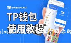 揭秘Tokenim提现流程：轻松