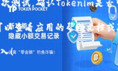 在Tokenim中输入密钥的步骤