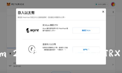 如何在Tokenim 2.0钱包中轻松购买TRX：简单步骤揭秘