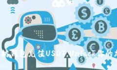 如何轻松为以太坊钱包充