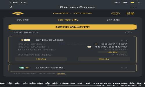数字资产安全守护：如何使用Tokenim冷钱包？