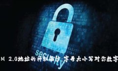 揭开TokenIM 2.0地址的神秘面