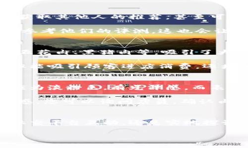 在现代社会，随着消费者口味的不断变化，猪肉制品的需求也在逐步增加，因此猪肉专卖店应运而生，成为了许多肉食爱好者的选购首选。然而，许多普通消费者可能会问：猪肉专卖店都在哪呢？以下将为您详细介绍如何找到附近的专卖店，让您轻松购买优质的猪肉制品。

为什么选择猪肉专卖店？
在众多肉类供应渠道中，专卖店通常以其新鲜、高品质的产品著称。首先，专卖店通常会直接与农场合作，保证肉类的新鲜度和来源。因此，消费者可以更放心地选择。同时，专卖店的产品种类繁多，不仅有常见的猪肉部位，还可能有一些稀缺的特色产品，满足不同消费者的需求。

其次，猪肉专卖店往往具有更专业的服务。这里的员工通常对肉类的切割、烹饪知识有较深了解，能为顾客提供更具针对性的建议和推荐，比如如何选择适合烧烤、炖煮或煎炸的肉品。

如何寻找附近的猪肉专卖店
在数字技术高度发达的今天，寻找猪肉专卖店变得愈加方便。我们可以利用互联网，借助一些搜索引擎或手机应用程序，快速找到心仪的专卖店。

首先，通过百度、谷歌等搜索引擎，您只需要输入“附近的猪肉专卖店”、“猪肉店地址”等关键词，就可以获得相关的店铺信息与地图定位。这样的搜索方式，直观且快速，能够让您迅速找到最近的选购地。

其次，使用地图应用程序，例如高德地图或百度地图，您可以在搜索栏中输入“猪肉专卖店”，地图会自动显示出周围的相关店铺及其地址、营业时间和用户评价。这种方式不仅便捷，还能帮助您根据距离和评价选择最适合的商家。

社交媒体和社区论坛的力量
在选择猪肉专卖店时，社交媒体也可以提供宝贵信息。在微信、微博或其他社交平台上，您可以加入相关的美食群组或者社区，获取其他人的推荐，甚至可以直接询问朋友或家人，他们是否有值得推荐的店铺。

此外，许多城市的美食论坛或者本地生活服务平台上，常常会有专业的美食博主分享自己的体验和推荐，您可以在这里查找并参考他们的评测，这也会让您在寻找专卖店的过程中更加安心。

猪肉专卖店的种类与特色
猪肉专卖店的类型丰富多样，每一种都有其独特的魅力与特色。首先，一些专门经营地方特色猪肉的店铺，提供当地特产，比如五花肉、黑猪肉等，吸引了大量的消费者。而在市场上有些店铺则主打无激素、无添加的有机猪肉，虽然价格相对较高，但十分适合追求高品质生活的人群。

除了这些，一些猪肉专卖店也开始尝试与餐厅合作，不定期推出猪肉料理课程，讲解猪肉的烹饪技巧和选购知识，这种服务不但能吸引顾客进店消费，还增加了品牌的亲和力。

猪肉选购注意事项
当您找到满意的猪肉专卖店后，其实在选购过程中也有很多需要注意的细节。首先，要观察肉块的外观，优质的新鲜猪肉颜色应为淡粉色，有光泽感，而表面若出现暗沉或发灰则可能不新鲜。

其次，肉的纹理也是非常重要的指标。新鲜的猪肉其肉质应有适当的纹理，脂肪分布均匀。切割的地方切口应当整齐，并无干燥感。您可以询问店员，确认肉的来源和生产日期，确保肉品的新鲜及安全。

总结
寻找猪肉专卖店其实并不复杂，只要掌握了一些方法和技巧，就能够轻松找到值得信赖的肉类供应商。无论是通过网络搜索、社交平台互动，还是实地探访，了解店铺的种类、特色及选购注意事项，都能提升购买体验，让美味的猪肉成为您日常餐桌上的美食选择。

最后，记得保持好奇心，尝试不同种类的猪肉制品，发掘出更多属于您的美食秘密吧！