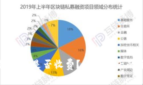 以太坊钱包换币是否收费？揭秘背后的手续费真相