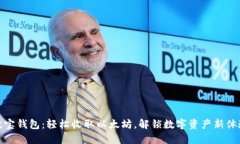 波宝钱包：轻松收取以太