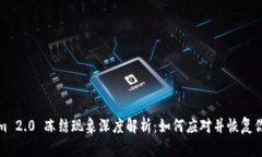 Tokenim 2.0 冻结现象深度解