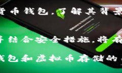 biao ti华为钱包能否存放虚