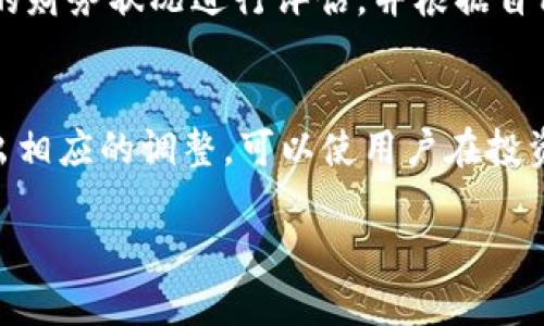 在探讨TokenIM 2.0的价值时，许多因素都会影响其存放的资金量。要准确回答这个问题，首先需要深入了解TokenIM 2.0的功能、特点以及用户需求等方面。以下将详细介绍TokenIM 2.0，帮助读者更好地理解它的潜在金融能力。

TokenIM 2.0概述
TokenIM 2.0是一款专为数字货币交易和管理而设计的应用程序。它不仅是一个交易平台，还是一个安全的钱包，允许用户存储、管理和转移不同种类的数字资产。该平台的界面友好，功能强大，适合各种背景的用户。无论你是新手还是经验丰富的投资者，TokenIM 2.0都能够满足你的需求。

安全性和存储能力
在讨论一个数字钱包可以存放多少钱时，安全性是一个不可忽视的因素。TokenIM 2.0采用了多重安全机制，包括加密技术和双重身份验证，确保用户资产的安全。通过保障这些安全措施，用户可以放心地存放自己的数字资产。

市场趋势和资产多样化
到目前为止，市场上数字货币的种类已经繁多，包括比特币、以太坊、莱特币等主流币种，以及许多新的山寨币。TokenIM 2.0支持多种数字货币的存储，使用户能够实现资产多样化。这种多样化不仅降低了风险，还提升了收益潜力。

用户需求与资金量
那么，TokenIM 2.0一个用户可以放多少钱呢？这取决于多个因素，包括个人的财务状况、投资目标和市场行情等。有的用户可能倾向于将小额资金用于长期投资；而有的用户可能会选择将更多的资金锁定在平台上，以追求更高的回报率。

存放数量的影响因素
一个用户在TokenIM 2.0上可以存放的资金数量不仅与个人的选择相关，还有市场的波动性。例如，牛市中，许多投资者愿意增加在数字货币上的投入，而熊市则可能导致用户降低资金量。因此，在不同时间段，用户的存放意愿也会有所变化。

如何你的资金存储
为了最大限度地利用TokenIM 2.0，可以考虑进行合理的资产配置。将资金分散到不同的数字资产中，不仅能够降低风险，还有可能提升整体收益。此外，定期评估和审视自己的投资组合，也能帮助用户更好地管理资金。

案例分析：成功投资者的经验
许多成功的投资者在使用TokenIM 2.0时都有自己的策略和经验。例如，有一位用户以每个月5000美元的标准进行投资，逐步买入不同的数字货币。他持久的耐心和明智的选择让他的资产在短短一年内实现了翻倍。而另一位用户则选择在市场高点时高风险投入，以追求短期收益，结果遭遇了巨大损失。这些真实的案例都能反映出存放资金量背后的策略和选择。

总结与建议
总而言之，在TokenIM 2.0上存放多少钱，实际上没有一个固定的答案。这将根据您的投资经验、风险承受能力以及市场情况而有所不同。建议用户在投资之前对自身的财务状况进行评估，并根据自己的风险偏好做出相应的决策。同时，教育自己，了解更多关于数字货币的知识，将使投资更具把握。

未来展望
随着数字货币市场的发展，TokenIM 2.0也在不断升级和改进。未来，用户可能会看到更多新的功能和服务，帮助他们更好地管理资产。因此，了解这些变化，并及时做出相应的调整，可以使用户在投资中立于不败之地。

通过进一步了解TokenIM 2.0的功能、投资策略和潜在风险，用户能够更清楚地掌握自己可以在平台上存放多少资金，同时提升投资的成功率。