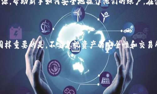 币安交易平台与Tokenim之间的关系

在数字货币的世界里，交易平台的选择至关重要。币安作为全球最大的加密货币交易所之一，以其丰富的市场和高流动性而受到许多用户的青睐。然而，在交易过程中，许多人会关注是否可以使用特定的支付令牌（token）进行交易。Tokenim作为一种相对较新的支付方式，正逐渐引起用户的关注。

Tokenim是什么？

Tokenim是一种数字支付令牌，旨在为用户提供更便捷的交易体验。它的设计理念是通过快速交易和低手续费来吸引用户。由于数字货币市场的不断变化，Tokenim也在积极拓展其在不同交易平台上的应用。用户可能会想知道，Tokenim是否可以在币安上使用。

币安支持的支付方式

币安平台支持多种交易方式，包括法币交易、虚拟币互换等。它允许用户通过不同的支付渠道进行充值和交易，比如银行转账、信用卡支付，以及其他主流的数字资产。但是，具体哪个支付令牌可以在币安上使用，往往要参考币安的具体政策和更新。

关于Tokenim在币安的使用现状

截至目前，Tokenim未被币安官方列为支持的支付令牌。币安主要支持一些大流通量的主流加密货币，例如比特币、以太坊等。因此，如果你打算在币安交易时使用Tokenim，你可能需要先将Tokenim兑换为其他币种，然后再进行交易。

如何将Tokenim兑换为其他币种？

如果你希望在币安交易所使用Tokenim，但发现它未被直接支持，你可以通过一些第三方交易所进行兑换。首先，找到一个支持Tokenim的交易平台，转移你的Tokenim至该平台。之后，你可以将Tokenim兑换为比特币或以太坊等币种，再将其转入币安账户中。

兑换过程中的注意事项

在进行Tokenim的兑换时，用户需要特别注意手续费和交易时间。一些交易平台可能会收取较高的手续费，而转账时间也可能因网络拥堵而延迟。因此，在选择兑换平台时，多进行几方面的比对，确保能以最优的条件完成交易。选择一个信誉良好的交易平台也尤为重要，以保障你的资产安全。

币安的安全性与用户保护

币安一向以其安全性而备受用户信赖。平台采用了多重安全措施，以保护用户资产不受侵害。同时，币安也为用户提供了各种用户教育资源，帮助新手如何安全地操作他们的账户。在使用Tokenim或其他任何数字资产前，请务必了解相关的安全政策，开启账户的双重认证功能，以增强账户的安全性。

总结与建议

综上所述，虽然币安目前不直接支持Tokenim作为支付令牌，但用户仍然可以通过其他方式将其兑换为可以在币安上交易的主流币种。同样重要的是，不要忽视资产的安全性和交易所的选择。在数字货币市场中，灵活性和信息的及时获取是非常重要的，用户应该始终保持对市场动态的敏感，以便作出最好的交易决策。

币安交易, Tokenim支付, 数字货币, 交易所安全/guanjianci
你知道币安可以用Tokenim吗？揭秘数字货币交易的安全与便利