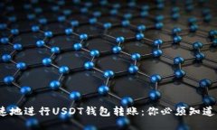 如何安全、快速地进行U