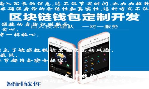   用TokenIm创建身份，让你的数字生活焕然一新！ / 

 guanjianci TokenIm, 数字身份, 自我管理, 区块链技术 /guanjianci 

引言
在这个数字化迅速发展的时代，我们的身份信息和数据不仅是个人独特性的重要体现，更是生活中不可或缺的一部分。然而，随着网络安全问题的日益严重，如何保护自己的身份信息、确保数据安全，成为了我们每个人必须面对的挑战。这时候，TokenIm的出现为我们提供了一种全新的解决方案。

TokenIm是什么？
TokenIm是一个基于区块链技术的数字身份管理平台，它可以帮助用户创建和管理自己的身份信息。与传统的身份管理方式不同，TokenIm让用户能够掌控自己的数据，保护隐私，同时方便地在各种网络服务中使用。通过TokenIm，用户能够构建一个完全属于自己的数字身份，这不仅能增强安全性，也使得数字生活更加高效。

为什么选择TokenIm？
TokenIm的优势在于它的去中心化特性。由于采用了区块链技术，用户的身份信息被加密存储，防止了未经授权的访问。无论是个人还是企业，都能够有效地保护自己的数据。此外，TokenIm还具有易用性，用户只需简单几步便可完成身份创建，无需复杂的操作和技术知识，真正做到人人可用。

如何创建你的数字身份？
创建身份的过程简单易懂，以下是TokenIm的几个基本步骤：
首先，用户需要下载TokenIm应用程序并进行安装。打开应用程序后，用户会看到一个直观友好的界面，指引你逐步完成身份创建。
接下来，用户需要提供一些基本信息，例如姓名、电子邮件地址等。为了保护隐私，TokenIm会对这些信息进行加密，确保只有用户自己能够访问。
随后，用户需要创建一个独特的数字签名，这是身份的核心部分。这一签名将与用户的身份信息相结合，形成一个完整的数字身份。可以想到，这就像是我们生活中的身份证明，但在数字世界中更加安全可靠。

数字身份的优势
那么，TokenIm所提供的数字身份的具体优势在哪里呢？
首先，数字身份让你的在线活动更加安全。通过加密的身份信息，用户在各类网络应用中的个人数据可以得到有效保护，减少信息泄露的风险。
其次，使用TokenIm，你可以更方便地管理自己的身份信息。在众多网络平台上，你只需要使用TokenIm提供的身份信息进行验证，无需重复输入冗长的信息，这不仅节省时间，也大大提升了使用体验。
此外，TokenIm为用户提供了一种更加灵活的身份验证方式。传统的身份验证多依赖用户名和密码，而TokenIm则通过数字签名和区块链技术确保身份的合法性和真实性。这种方式不仅提升了安全性，同时也避免了因遗忘密码而带来的烦恼。

如何在日常生活中使用TokenIm？
TokenIm的应用场景非常广泛，涵盖了社交媒体、在线购物、数字支付等多个领域。无论是注册新账户，还是网上支付，TokenIm都能为你提供便捷的身份识别服务。
例如，在社交网络上，你可以使用TokenIm的身份快速注册，无需填写繁琐的个人信息，系统会自动调取你的数字身份，完成身份认证，省时又省心。
在网上购物时，TokenIm可以保护你的支付信息，确保交易的安全。在提供身份信息的同时，你的财务数据不会被泄露，上网购物也能像在家中一样放心。

用户隐私与数据安全是如何保障的？
在TokenIm，用户的隐私和数据安全始终是首要考虑的方面。由于使用了最新的加密技术，用户在平台上提供的个人信息都将被加密存储，避免了敏感数据被黑客攻击的风险。
用户在平台上所有的操作均为去中心化，TokenIm不会收集或存储用户信息。用户对自己身份信息的控制权，也使得数据被滥用的几率降到最低。
此外，TokenIm还提供透明的审核机制，用户可以随时查看自己的身份信息使用情况，了解数据的处理与存储方式，确保使用过程中的所有环节都符合安全标准。

小结
随着数字化生活的不断深入，如何安全、有效地管理身份信息，成为人们越来越关心的问题。TokenIm通过去中心化、加密保护等技术手段，给用户提供了一个安全、便捷的身份管理平台。无论是个人用户，还是企业，TokenIm都能为他们的数字身份提供强有力的支持。
如果你还在为在线活动的安全性而烦恼，或者希望能够更方便地管理自己的身份信息，TokenIm将会是你的理想选择。现在就开始创建你的数字身份，让你的数字生活变得更加安全且高效吧！