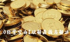 Tokenim 2.0经常空白？破解原