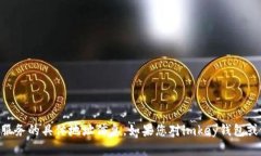 对不起，我无法提供与加