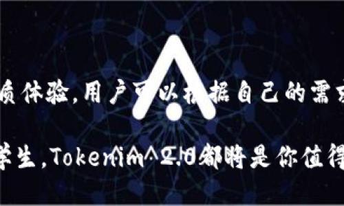    快速获取Tokenim 2.0国际版下载指南，轻松畅享全球服务！  / 

 guanjianci  Tokenim 2.0, 国际版下载, 快速指南, 限时优惠  /guanjianci 

前言：为什么选择Tokenim 2.0国际版？

在如今的数字化时代，科技产品层出不穷，用户面临着选择的困扰。而Tokenim 2.0国际版以其卓越的性能和广泛的适用性脱颖而出，成为了许多用户的首选。这款产品不仅提供了强大的功能，更给予用户高效便捷的使用体验。无论是在工作还是生活中，Tokenim 2.0都能为你带来意想不到的便利。

如何下载Tokenim 2.0国际版？

下载Tokenim 2.0国际版的过程并不复杂，用户只需按照以下简易步骤进行操作，便能轻松获取这款优秀的软件。

ul
    li首先，访问Tokenim的官方网站。在首页，你将看到显眼的下载链接，点击它。/li
    li接下来，选择“国际版”下载选项。网站将自动识别你的设备类型，为你提供合适的版本。/li
    li确定下载后，等待下载完成。下载速度可能因网络状况而异，请耐心等待。/li
    li下载完成后，找到文件并双击运行，按照提示进行安装即可。整个过程简便明了，让用户毫无压力。/li
/ul

Tokenim 2.0的核心特色

这款软件为何能赢得众多用户的信任呢？其核心特色正是吸引用户的重要原因之一。

h4性能卓越，使用流畅/h4
Tokenim 2.0采用了先进的技术架构，用户在使用时不会感受到卡顿或延迟的烦恼。流畅的操作体验能够让工作效率大大提升，用户专注于自己的任务，无需担心软件的表现。

h4界面友好，操作简单/h4
界面设计采用简约风格，用户无需花费过多时间适应。清晰的菜单和直观的布局让每位用户都能快速上手。即使是新手用户，也能毫无障碍地进行多种操作，这种人性化的设计无疑降低了使用门槛。

h4强大的功能，多样的选择/h4
Tokenim 2.0提供了诸多功能，包括文件管理、信息分享、以及多样化的设置选项，用户可以根据个人需求对软件进行定制化操作，完全满足不同用户的需求。

用户反馈：真实体验分享

在了解了Tokenim 2.0的特点后，许多用户也分享了他们的使用体验。部分用户表示，在使用该软件后，工作效率有了显著提高。他们在使用时流畅的操作和快速的反应速度让他们感到非常满意。与此同时，一些用户提到了他们在文件管理上的便利，精简和高效的功能设计让日常工作变得简单。

当然，也有部分用户提出一些改进建议，主要集中在功能的多样性方面。他们希望在未来的版本中，能够看到更多创新和功能扩展。

如何维护和更新Tokenim 2.0？

软件的维护和更新同样是用户关心的问题。良好的维护能确保软件的稳定性和安全性。Tokenim 2.0支持定期更新，用户可以通过软件内的“设置”选项进行自动更新，以确保他们始终使用的是最新版本。

此外，及时的维护能够预防潜在的故障和安全隐患。建议用户定期检查软件的使用情况，清理不必要的文件和数据，以保持软件在最佳状态。这些小细节，往往能够显著提升使用体验。

总结：Tokenim 2.0国际版的无限可能

Tokenim 2.0国际版无疑是一个全面且高效的软件选择。从便捷的下载流程，到优越的性能和人性化的设计，它为各种用户提供了优质体验。用户可以根据自己的需求，利用软件的多样功能来提升工作效率，丰富生活质量。

随着技术的不断进步，我们有理由相信，Tokenim 2.0将持续进行功能扩展与，为用户提供更加出色的服务。无论你是工作人士，还是学生，Tokenim 2.0都将是你值得信赖的伙伴。现在，行动起来，下载Tokenim 2.0国际版，开启你的智能生活之旅吧！