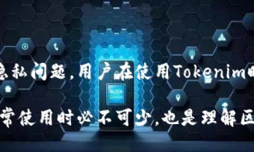 tokenim地址开头是什么

在了解tokenim地址开头之前，首先需要明确tokenim的概念。Tokenim是一种数字资产或代币管理的工具，通常与区块链技术紧密相关。在这篇文章中，我们将探讨tokenim地址的构成，以及开头部分通常是什么样的。

什么是Tokenim？

Tokenim实际上是一个集成了各种数字货币和代币的管理平台。随着区块链技术的发展，越来越多的加密货币逐渐进入我们的视野，其中代币因其广泛的应用场景而迅速成长。Tokenim作为一个管理工具，使得用户可以更加方便地进行代币的存储、转账以及交易。

Tokenim地址的结构

与传统的银行账户不同，Tokenim的地址通常是一个由字母和数字组成的字符串。这些地址的唯一性体现在它们是每个账户的唯一标识。在区块链网络中，如果你想要接收或发送代币，必须使用这些独特的地址。

具体来说，Tokenim地址通常根据不同的区块链平台有着不同的格式。例如，比特币地址可能以“1”或“3”开头，而以太坊地址通常以“0x”开头。了解这些地址的开头，可以帮助用户快速识别出所使用的区块链类型。

常见的Tokenim地址开头

以下是一些主流区块链的Tokenim地址开头示例：

ul
    li比特币地址（Bitcoin）通常以“1”、“3”或“bc1”开头。/li
    li以太坊地址（Ethereum）则以“0x”开头。/li
    li瑞波币地址（Ripple）多以“r”开头。/li
    li莱特币地址（Litecoin）一般以“L”开头。/li
/ul

如何确保Tokenim地址的安全性

在使用Tokenim管理你的数字资产时，确保你的地址安全至关重要。以下是一些安全措施：

ul
    li始终使用强密码，确保账户安全。/li
    li建议启用双因素认证，这能为你的账户提供额外的保护层。/li
    li定期检查你的地址和交易记录，关注任何可疑活动。/li
/ul

这些简单的安全措施可以大大降低你的Tokenim地址被攻击的风险。

Tokenim地址中的隐私问题

在使用Tokenim的过程中，隐私问题也不容忽视。许多区块链平台都在努力提高用户信息的隐私保护，尤其是在地址与真实身份的绑定上。为此，用户在使用Tokenim时应该留意以下几点：

ul
    li尽量避免在公共场合透露自己的Tokenim地址。/li
    li使用不同的地址进行不同交易，增强隐私保护。/li
    li了解平台的隐私政策，保障自身权益。/li
/ul

总结

Tokenim地址的开头部分反映了对应区块链的特征，了解这些信息对于管理和使用数字资产至关重要。从安全性到隐私问题，用户在使用Tokenim时应该始终保持警惕。希望本文能帮助你更好地理解Tokenim地址及其在数字资产管理中的重要性。

在这篇文章中，我们不仅讨论了Tokenim地址的开头，还延伸到如何保证地址的安全性和隐私。这对于普通用户在日常使用时必不可少，也是理解区块链的一部分基础知识。希望这些信息能够帮助你在使用Tokenim时更加得心应手，安全管理你的数字资产。