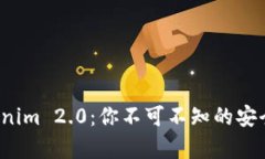 探秘Tokenim 2.0：你不可不知