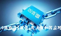 Tokenim 2.0跑路了？别慌，用