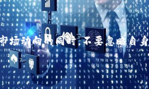   当你的Token被盗：法律途径与应对策略 / 

 guanjianci Token被盗, 立案, 法律途径, 资产保护 /guanjianci 

Token被盗的法律困境

近年来，随着加密货币和区块链技术的兴起，Token的使用变得愈加普遍。然而，这也伴随着安全风险的增加，特别是Token被盗的事件频频发生。作为普通用户，如果你的Token被盗，你是否可以通过法律途径来维权呢？这不仅关乎技术问题，更是法律执行力和用户权益的重大考验。

Token被盗：你并不孤单

对于很多投资者而言，Token被盗并不是个别现象。由于缺乏安全意识、对技术的不熟悉，或者是针对性的攻击，很多人在不知不觉中成为了诈骗的牺牲品。在这种情况下，感到无助和沮丧是非常自然的。而此时，用户的合法权益往往面临挑战，尤其是在如何追索被盗资产的问题上。

法律框架是如何规定的

不同国家和地区对加密货币及Token的法律规定各不相同。对于大部分国家而言，法律上尚未形成针对加密资产盗窃的明确条款。然而，许多国家的刑法中都涉及到财产被盗相关的条款，尽管这些法律条款通常是针对传统货币的，但其原则仍可在某种程度上适用于加密货币。

例如，若你的Token是在一个交易所被盗，大多数情况下，交易所都有责任承担一定的监控和保护措施。若因其疏忽导致用户Token被盗，用户可依据消费合同法提起诉讼，要求赔偿。不同地区的法律适用可能需要专业法律人士的指导，以确保在相关法律框架下进行维权。

立案的实际流程

如果你的Token被盗，第一步就是要尽快收集证据。保留所有相关的交易记录、通讯记录和可证明你拥有Token的证据。收集齐全后，及时向所在地的公安机关、经济犯罪侦查部门或者网络犯罪举报中心进行报案。需要注意的是，经济犯罪的立案通常涉及较高的门槛，案件的复杂程度可能会影响立案的决策。

报案后，警方将根据你提供的证据进行初步调查。如果证据充足，警方可能会立案并开始侦查。但实际上，很多情况下，由于技术性和法律性的限制，警方对于加密资产的案件并没有太多的经验和资源，因此调查的进展可能会缓慢。

应对策略与保护措施

除了与警方合作，用户自己也可以采取一定的策略来保护自身权益。首先，务必保持对密码、私钥及其他敏感信息的高度保密，避免随意泄露。其次，选择信誉良好的交易平台进行交易，并开启多重验证等安全保护措施。一旦发现账户异常，立即采取措施，如更改密码、联系平台客服等。

在购买Token时，应尽量通过正规渠道，并仔细研读项目的白皮书和反馈，避免进入诈骗项目。同时，定期对自己的资产进行风险评估，保持对相关技术和市场动态的关注，以应对可能的风险。

法律维权的实用建议

当你的Token被盗后，寻求法律帮助是许多用户的选择。你可以咨询专业律师，探讨法律战略。律师能够帮助你理解相关法律条款，协助你收集证据，并为你制定合适的诉讼方案。

在某些情况下，集体诉讼可能是一个可行的选择。如果有多个用户遭遇相同的盗窃事件，团结力量可以增强法律维权的力度。不少律师事务所会提供相关的团体诉讼服务，帮助用户共同追索被盗的资产。

教育与普及：避免未来风险

Token被盗的事件频繁发生，原因不外乎技术上的缺陷和用户自身的无知。为了减少这类事件的发生，用户需要不断学习新的安全知识，以增强自身的防范意识。在参加任何投资项目时，不妨多进行一些研究，了解行业中的潜规则。

同时，企业和项目方也应当承担相应的责任，加强对用户的教育与安全指导。在Token发行阶段，就应当制定明确的安全机制，保障投资者的合法权益。这样，才能从根本上减少Token被盗的事件发生。

总结

Token被盗的事件对用户而言无疑是一次沉痛的教训。此时，法律途径可能并不是最好的解决办法，但它仍然是维护自身权益的一种选择。希望每位用户在关注市场动向的同时，不要忽略自身的安全保护。未来，随着法律和法规的完善，用户的权益也将逐渐得到更好的保护。在此之前，提高警惕、增强安全意识，才能有效防范风险，保护自己的资产安全。

无论是从法律上维权，还是在技术上加强保护，用户都需要保持警觉与学习态度。只有这样，才能在这个瞬息万变的加密货币市场中立于不败之地。