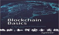 揭秘 Tokenim 充币地址：如