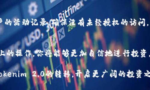   轻松实现OTCBTC转到Tokenim 2.0，教你快速上手！ / 

 guanjianci OTCBTC, Tokenim 2.0, 加密货币, 数字资产 /guanjianci 

引言
在这个数字化飞速发展的时代，会有越来越多的人开始接触和使用加密货币。在这一领域内，OTCBTC和Tokenim 2.0都是备受关注的平台。对于很多普通用户来说，将OTCBTC持有的资产顺利转移到Tokenim 2.0，无疑是一个关注度极高的话题。尽管这听起来似乎有些复杂，但其实只要你掌握了正确的方法，整个过程并不会令你感到困惑。

什么是OTCBTC和Tokenim 2.0？
OTCBTC是一个专业的加密货币交易平台，专注于OTC（场外交易）交易。用户在该平台上可以轻松购买和出售各种数字资产。相比传统的交易所，OTCBTC提供了更为私密和灵活的交易方式。

而Tokenim 2.0则是一个相对更新的数字货币平台，提供更加丰富的交易选择和先进的技术支持。它不仅支持多种数字资产的交易，还致力于提高用户体验和交易安全性。很多投资者开始将资产从OTCBTC转移到Tokenim 2.0，是因为Tokenim 2.0具有更好的投资机会和更灵活的操作界面。

转移的必要性
许多用户可能会问：为什么需要将资产转移到Tokenim 2.0呢？这背后有几个原因。首先，Tokenim 2.0提供更为广泛的交易对，用户在这里可以找到更多的投资机会。其次，该平台在安全性和用户体验方面做得非常出色。最后，随着加密货币市场的不断变化，选择一个适合的平台对于资产管理显得尤为重要。

转移的准备工作
在开始转移之前，确保你已经在Tokenim 2.0上创建了一个账户并完成了身份验证。这个过程虽然简单，但对于安全性来说至关重要。请务必在注册时使用强密码，并开启两步验证功能，以保障账户的安全。

此外，检查你的OTCBTC账户，确保你拥有足够的资产进行转移，同时了解你要转移的数字资产类型和数量。只有在掌握了这些基础信息后，才能顺利地进行后续步骤。

如何进行转移
1. **从OTCBTC提币**：登录你的OTCBTC账户，找到“资产管理”或“钱包”选项，选择你想要转移的数字资产。一般在该区域会有“提币”或者“转账”的选项。点击后，输入你要转入的Tokenim 2.0钱包地址。务必仔细核对地址的准确性，因为一旦转账完成，无法追回。

2. **确认转账信息**：在输入地址后，系统会要求你核实相关信息，包括转账数量和费用等。这个环节非常重要，建议多花些时间进行确认，避免不必要的损失。确认无误后，你可以继续进行转账操作。

3. **查看转账状态**：完成转账后，所有信息都应显示为“处理中”，稍后你将会在OTCBTC平台看到转账完成的提示。这时候，你可以继续登录Tokenim 2.0，进入“资产管理”板块，查看你的资产是否顺利到账。

在Tokenim 2.0上的操作
转账完成后，你会发现Tokenim 2.0的界面友好且简单易用。你可以迅速上手，进行各类交易。该平台支持多种交易策略，无论是现货交易还是期货交易，你都可以灵活应对。同时，Tokenim 2.0还提供实时的市场数据和分析工具，帮助用户做好决策。

安全与风险管理
安全性在加密货币交易中至关重要。使用Tokenim 2.0时，请确保你了解平台提供的安全措施，并妥善保管自己的私钥和账户信息。建议定期检查账户的活动记录，确保没有未经授权的访问。同时，保持警惕，关注市场动向和项目更新，以做出及时调整，确保你的资产安全。

总结
将OTCBTC中的数字资产转移到Tokenim 2.0，并不像初看上去那样复杂。通过了解这两个平台的基本信息、准备工作、转移步骤以及在Tokenim 2.0上的操作，你将能够更加自信地进行投资。在这个不断变化的市场中，最重要的是保持学习的态度，灵活适应新的平台和工具，以保证你的加密货币之旅顺利而富有成效。

最后，记得定期关注市场动态，积极参与社区讨论，以进一步提升自己的投资技能，获取更多的投资机会。希望这份指南能帮助你轻松实现OTCBTC到Tokenim 2.0的转移，开启更广阔的投资之路！