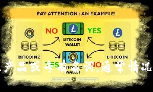 “tokenim”这个词在中文中的读音可以转写为“托肯宁”。具体翻译可能因上下文而有所不同，因为“tokenim”可能是某个品牌、产品或专有名词。通常情况下，非中文词汇的音译会根据其发音进行适当的调整。如果你有更具体的上下文，可能能更准确地帮助你理解这个词汇的含义。