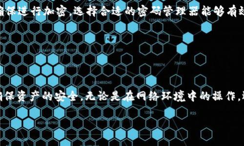 Tokenim 2.0助记词的深度解析

在区块链和加密货币的世界里，助记词扮演着至关重要的角色。特别是在Tokenim 2.0的环境下，理解助记词的作用和重要性，能够帮助用户更加安全地管理自己的资产。那么，什么是Tokenim 2.0助记词？它又会在用户的数字资产管理中产生怎样的影响呢？

助记词的基本概念

助记词（Mnemonic Phrase），是一种将复杂的私钥编码成容易记忆的短语。这些短语通常由12到24个随机生成的单词组成。所有加密货币钱包的安全性都依赖于这个助记词，因为它是用户访问自己资产的唯一途径。

Tokenim 2.0作为一个创新的区块链平台，它的助记词设计与其安全性和用户友好性息息相关。一个简单而有效的助记词，不仅方便用户记忆和输入，还在安全性上提供了一定的保障。

Tokenim 2.0助记词的生成方式

在Tokenim 2.0中，助记词是通过一种名为“BIP39”的标准生成的。这种方法确保了助记词的随机性和安全性，从而使其不容易被破解。实际上，助记词的生成过程包括了将随机生成的数字映射到词汇表中的单词。这些单词本身并没有固定的意义，但它们组合起来形成的短语，可以有效地降低用户的记忆负担。

助记词的安全性

在Tokenim 2.0平台上，助记词是非常关键的安全因素。用户必须妥善保管自己的助记词，任何人只要拥有该短语，便能完全控制用户的资产。因此，我们建议用户不应以任何形式将助记词存储在网络上，甚至连截图或备份在云盘上都应尽量避免。

一个好的实践是，将助记词写在纸上，存放在安全的地方，例如银行的保险箱中。这种物理存储方式可以最大程度地降低被黑客攻击的风险。

Tokenim 2.0助记词的使用场景

使用Tokenim 2.0助记词的场景多种多样。首先，用户在创建新 Wallet 时，系统会生成一个助记词，用户需要记住这个短语，以便于未来的访问和资产管理。其次，如果用户需要恢复钱包或转移资产，只需输入助记词，系统便会恢复用户的原有资产。

此外，助记词在多链钱包的使用中也非常重要。通过助记词，用户可以在不同的区块链之间跨链操作，方便管理多种数字资产，这对很多活跃的加密投资者尤为关键。

用户经验分享

在Tokenim 2.0的用户论坛中，许多用户分享了他们的助记词使用体验。大家普遍认为，助记词的简洁和易记性让他们在使用过程中减少了错误。例如，一名用户提到，他使用Tokenim 2.0的助记词进行资产恢复时，成功而无压力，让他再次认识到助记词的重要性。

而在另一个话题中，有用户分享了未能妥善保管助记词导致的损失。这样的故事让更多用户意识到，助记词的安全保护不容忽视。

如何提高助记词的安全性

除了将助记词写在纸上存放，用户还可以考虑使用安全密码管理器。市面上有一些值得信赖的密码管理器，支持安全存储助记词，同时还能确保进行加密。选择合适的密码管理器能够有效降低因意外遗失而造成资产损失的风险。

与此同时，务必定期检查和更新助记词存储的安全措施。定期备份和检测，能让用户在未来的使用中更加放心。

总结

总而言之，Tokenim 2.0的助记词是用户进行区块链交易及管理资产不可或缺的工具。通过合理的生成、使用和保护方式，用户可以有效地确保资产的安全。无论是在网络环境中的操作，还是在物理环境中的储存，助记词都需得到足够的重视。希望每位用户都能在Tokenim 2.0的旅程中，享受到安全便捷的数字资产管理体验。

揭秘Tokenim 2.0助记词的魅力与安全性