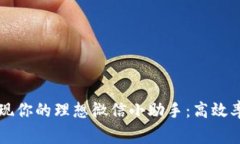 在TokenIM 2.0中发现你的理想