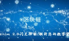 如何利用Tokenim 2.0闪兑限额