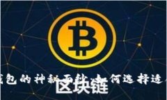 揭开以太坊与区块链钱包