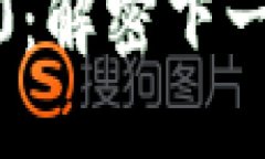 探索 Tokenim 2.0：解密下一