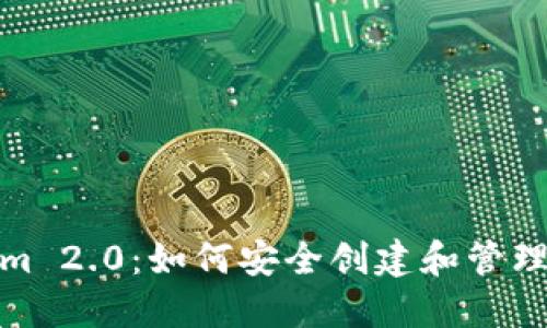探索Tokenim 2.0：如何安全创建和管理比特币地址