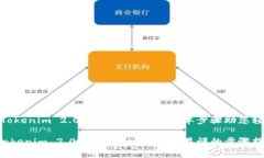 USDT在Tokenim 2.0中的添加指