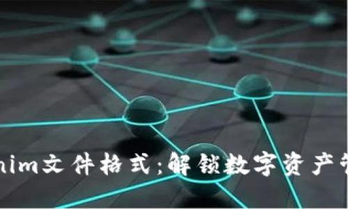 深入了解Tokenim文件格式：解锁数字资产管理的全新维度