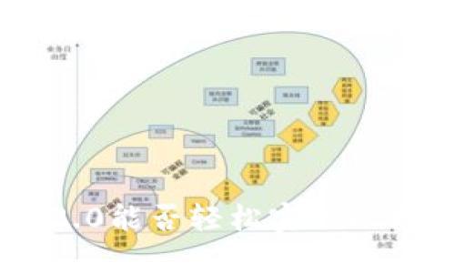 Tokenim2.0能否轻松实现比特币转换？