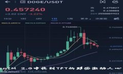 在TokenIM 2.0中收到TFT的那些