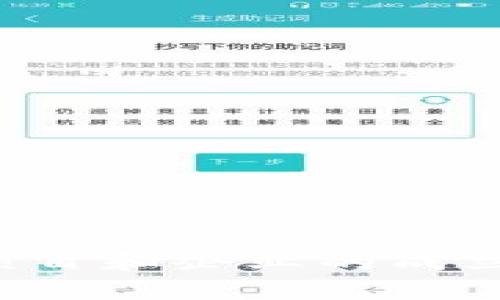 Tokenim钱包是一个源自于新加坡的加密货币钱包。这个钱包的设计旨在为用户提供安全、便捷的数字资产管理解决方案。新加坡作为一个对加密货币和区块链技术友好的国家，吸引了许多相关项目和企业的成立。Tokenim钱包不仅支持多种加密货币，还提供了一系列的安全措施，如多重签名和冷存储选项，以确保用户资产的安全性。通过Tokenim，用户可以方便地进行交易、转账以及存储他们的数字资产。