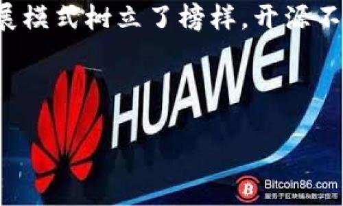 Tokenim 2.0：开源软件的价值与社区力量

在当今的数字世界中，开源软件正日益成为技术创新和合作的重要基石。而在这一领域，Tokenim 2.0的出现引起了广泛关注。许多人好奇，Tokenim 2.0究竟是何方神圣，它是否是一款开源软件？本文将为您深入探讨Tokenim 2.0的特性，解答您的疑问，并讨论开源软件在现代技术中的重要性。

Tokenim 2.0概述

Tokenim是一个基于区块链技术的身份验证与管理平台，旨在为用户提供安全、透明和便捷的身份认证服务。随着2.0版本的推出，Tokenim在性能、功能和用户体验方面均进行了显著提升。这个版本不仅增强了系统的稳定性，更引入了一系列创新特性，使其在竞争激烈的市场中占据了一席之地。

Tokenim 2.0是开源软件吗？

回答这个问题之前，我们首先需要理解开源软件的定义。开源软件是指其源代码可以被任何人查看、修改和分发的软件。这种开放性不仅促进了技术的迭代与创新，还能吸引全球开发者的参与，从而形成强大的社区支持。

就Tokenim 2.0而言，它确实是一款开源软件。用户可以在其官方网站上找到相关的源代码，并按照相应的授权协议进行使用和修改。这一点体现了Tokenim团队对透明度和开放协作的重视，也让更多的开发者能够加入其中，共同推动技术的进步。

开源软件的优势

开源软件的流行有其深刻的原因。首先，开源软件能够通过集体智慧促进创新。在源码开放的环境下，来自世界各地的开发者可以对软件进行改进，快速修复漏洞或添加新功能，这种灵活性是封闭软件所无法比拟的。

其次，开源软件的透明性带来了更高的安全性。用户可以审查代码，确保没有潜在的安全隐患。这一点在如今数据泄露频发的环境中显得尤为重要。用户不仅是软件的使用者，更是其安全性的守护者。

此外，开源软件通常具有更低的使用成本。许多开源项目是免费的，这使得个人用户和小型企业能够以较低的成本获得高质量的技术解决方案。这也推动了技术民主化，让更多的人能够享受到信息技术的红利。

Tokenim 2.0在开源生态中的作用

Tokenim 2.0作为开源软件的一员，在技术生态中发挥着重要的作用。通过提供身份验证服务，它为许多基于区块链的应用提供了基础设施，促进了这一领域的多样化发展。同时，Tokenim 2.0的开源性使得社区成员能够根据自己的需求进行定制，形成更具针对性的解决方案。

此外，Tokenim 2.0还鼓励开发者社区的参与。开发者可以提交功能建议，报告bug，甚至直接贡献代码。这种互动不仅增强了用户的参与感，也提升了软件的质量。开发者社区的力量，让Tokenim不仅仅是一款软件，更是一个充满创意和合作的平台。

未来展望：Tokenim 2.0与开源的交融

展望未来，Tokenim 2.0的开源性质将为其带来更多可能性。随着区块链技术的不断发展，人们对身份验证和管理的需求日益增长。Tokenim 2.0通过开源的方式，能够快速适应市场变化，添加新的功能来满足用户需求。

同时，开源社区的支持将为Tokenim的创新提供源源不断的动力。越来越多的开发者会被吸引参与到这个项目中，贡献他们的智慧和技术力量。这种良性的循环将推动Tokenim不断发展壮大，为更多用户提供优质的身份管理服务。

结语

Tokenim 2.0作为一款开源软件，展现了技术开放与合作的力量。无论是在功能的提升，还是在社区的参与方面，它都为现代软件的发展模式树立了榜样。开源不仅是一种代码共享的方式，更是一种思维方式，一种推动技术进步的动力。在这个快速发展的数字时代，开源的未来将更加光明。

关键词回顾

开源软件, Tokenim 2.0, 区块链技术, 身份验证服务/guanjianci